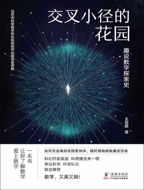 交叉小径的花园 交叉小径的花园
