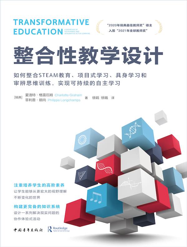 整合性教学设计