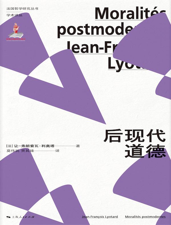 后现代道德