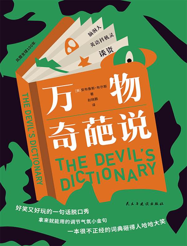 万物奇葩说