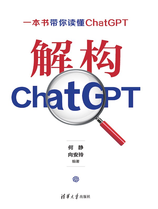 解构ChatGPT