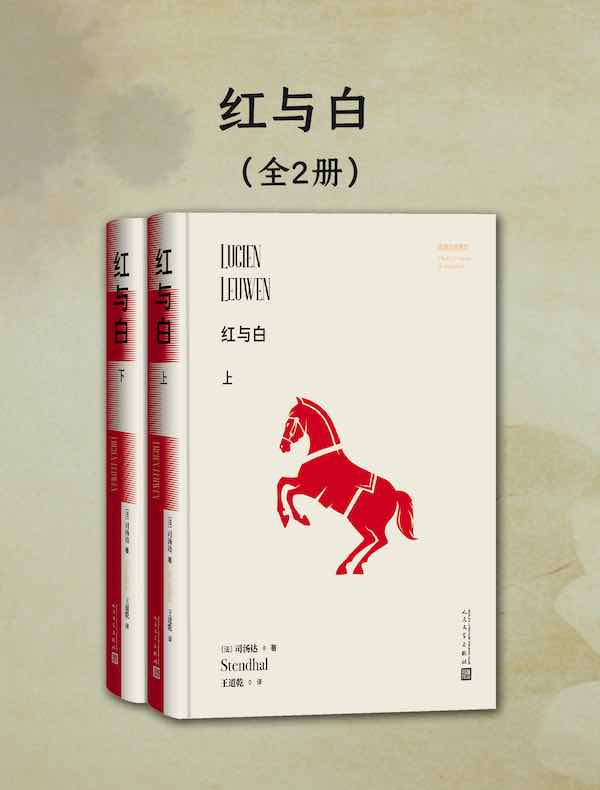 红与白(全二册)