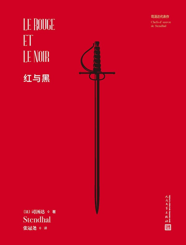 红与黑