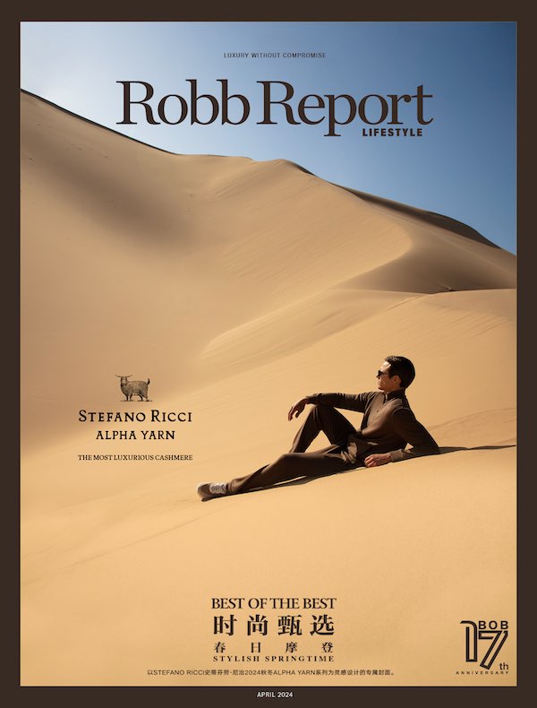 时尚甄选 Robb Report 中文版（2024年第4期）