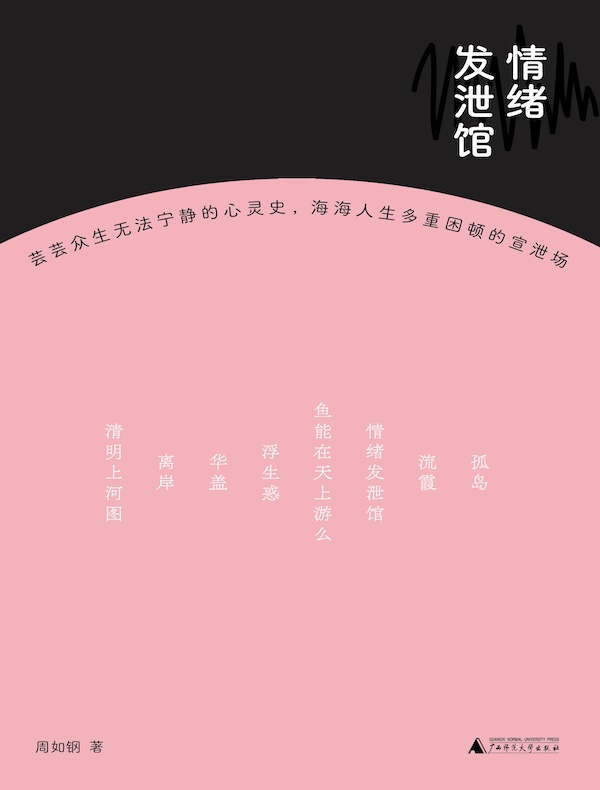 情绪发泄馆