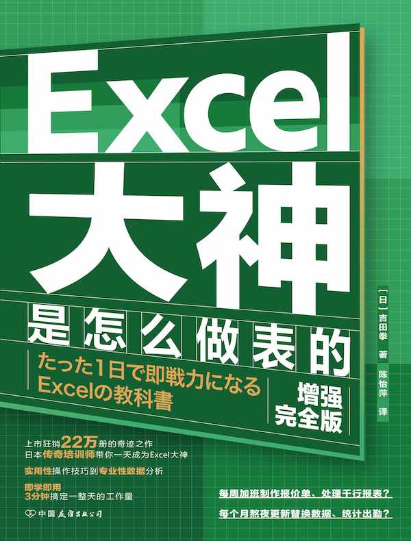 Excel大神是怎么做表的（增强完全版）