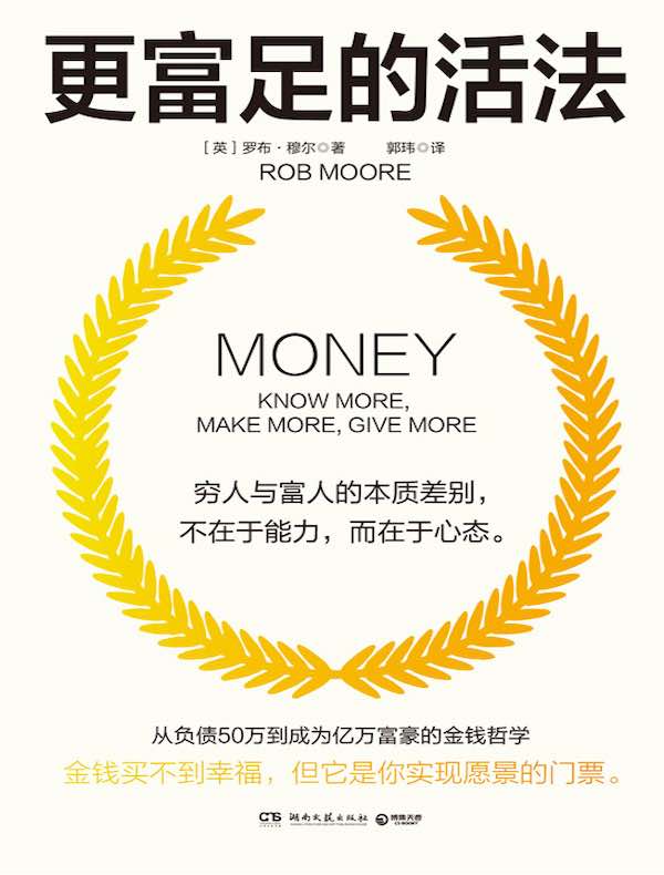 更富足的活法 更富足的活法