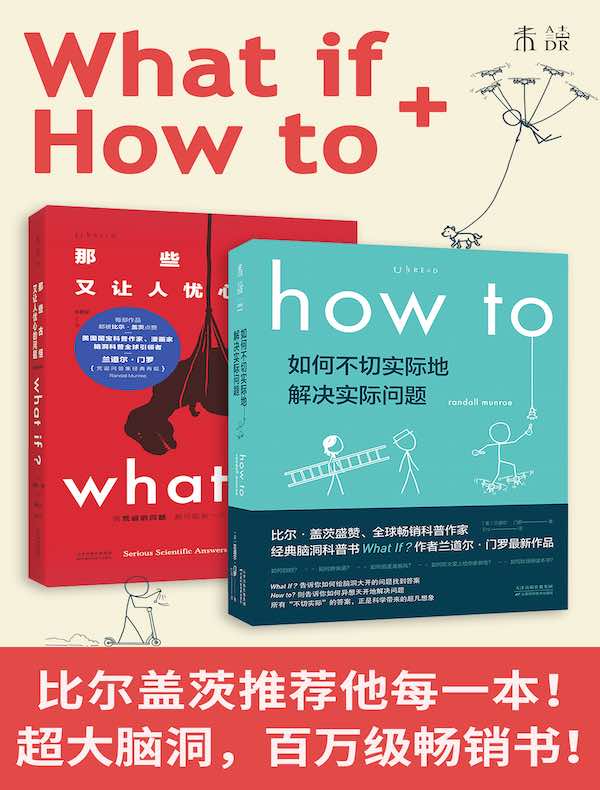 What if+How to（共二册）