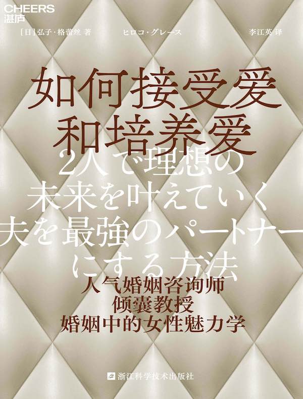 如何接受爱和培养爱
