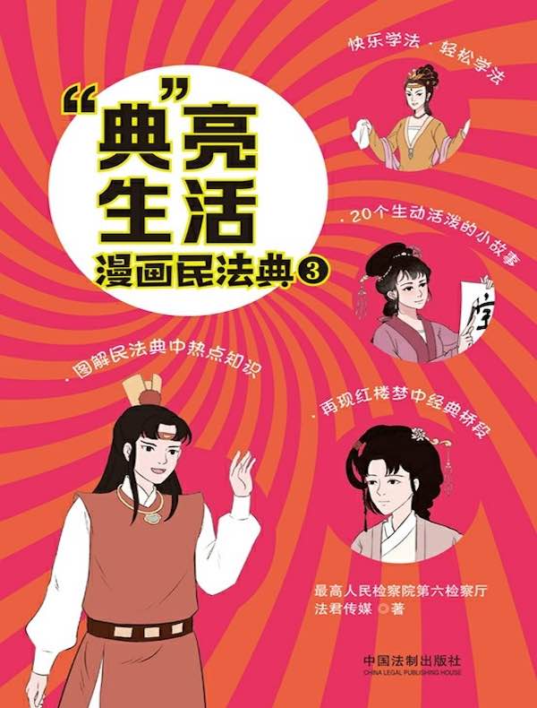 “典”亮生活：漫画民法典（三）