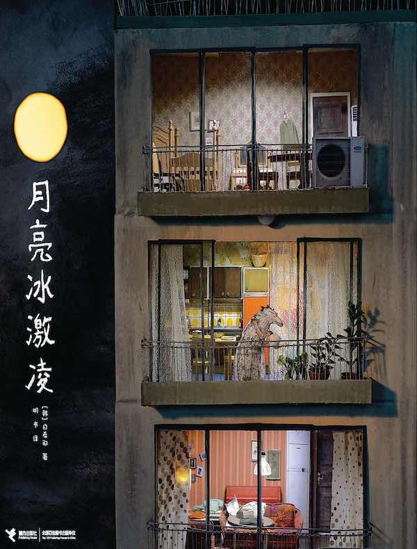 月亮冰激凌