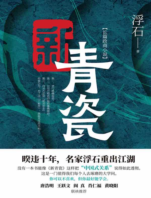 新青瓷