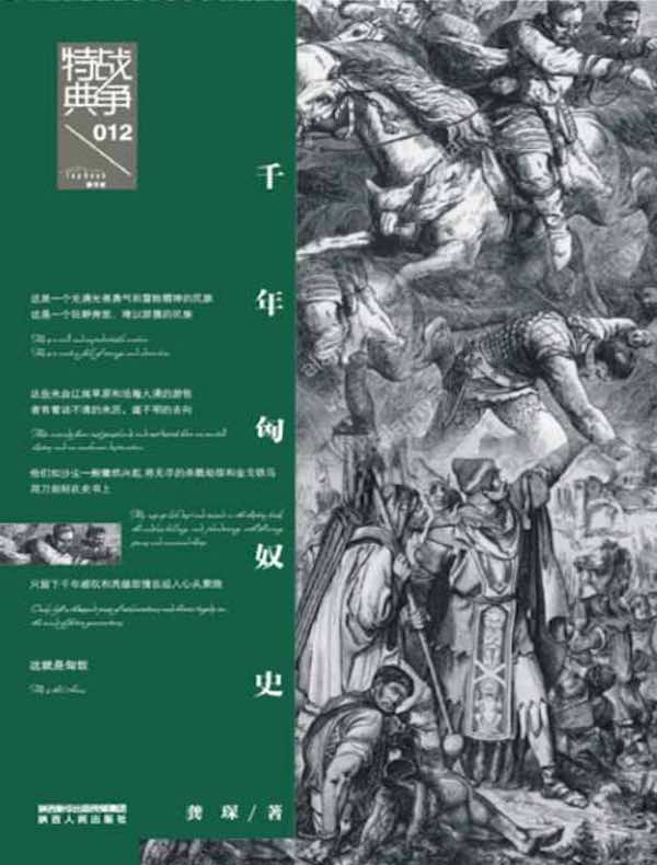 千年匈奴史