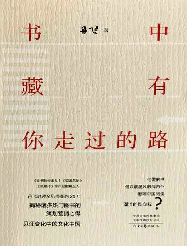书中藏有你走过的路