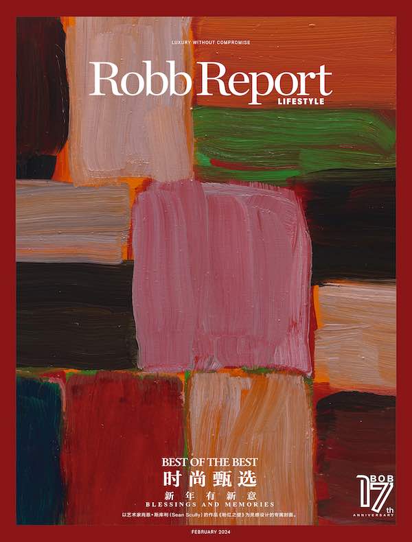 时尚甄选 Robb Report 中文版（2024年第2期）