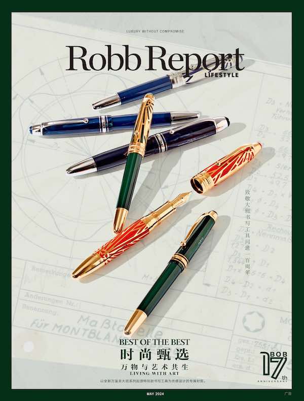 时尚甄选 Robb Report 中文版（2024年第5期）