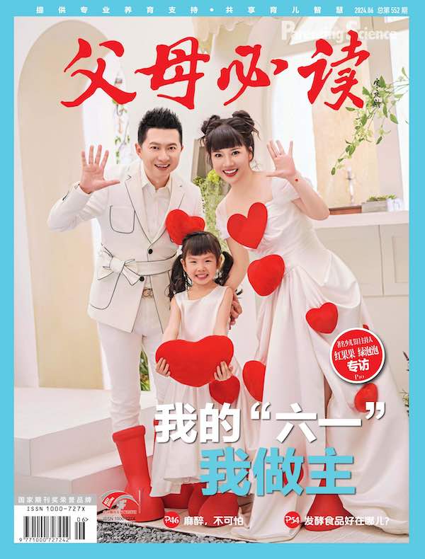 父母必读（2024年第6期）