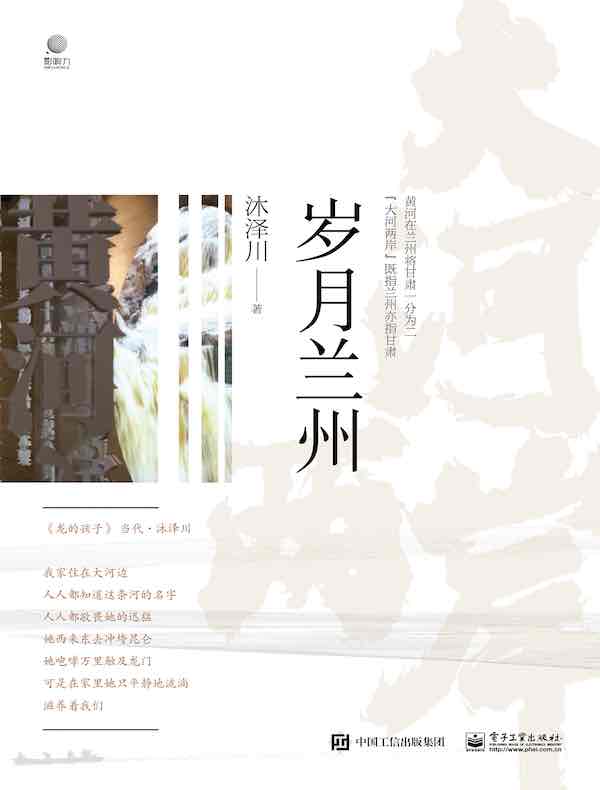 大河两岸 岁月兰州