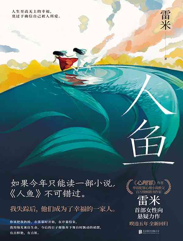 人鱼