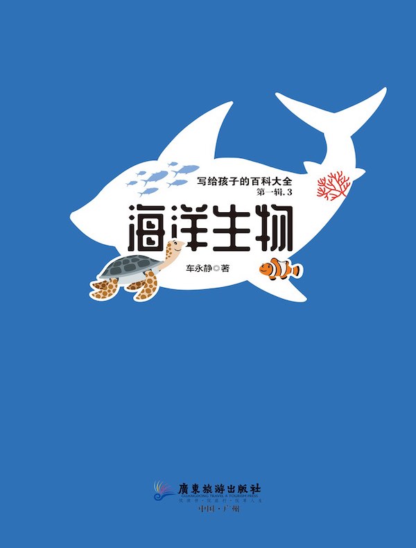 海洋生物