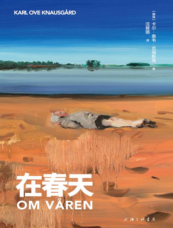 在春天