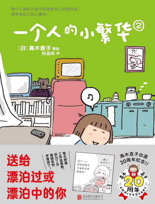 一个人的小繁华2