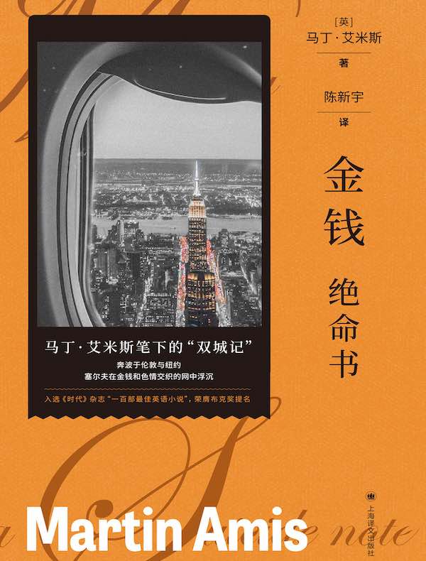 金钱：绝命书