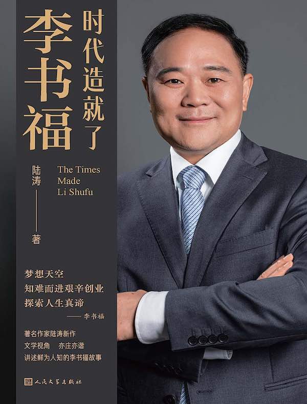 时代造就了李书福