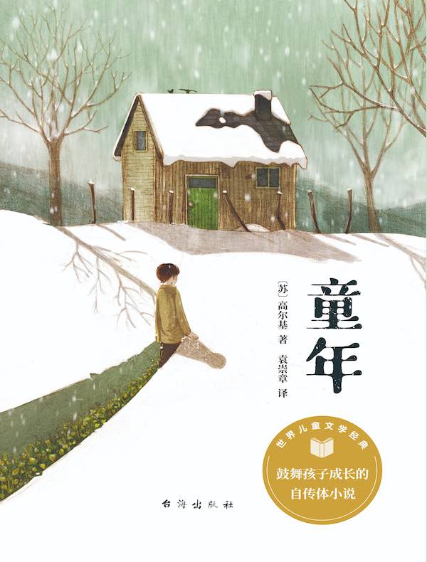 童年