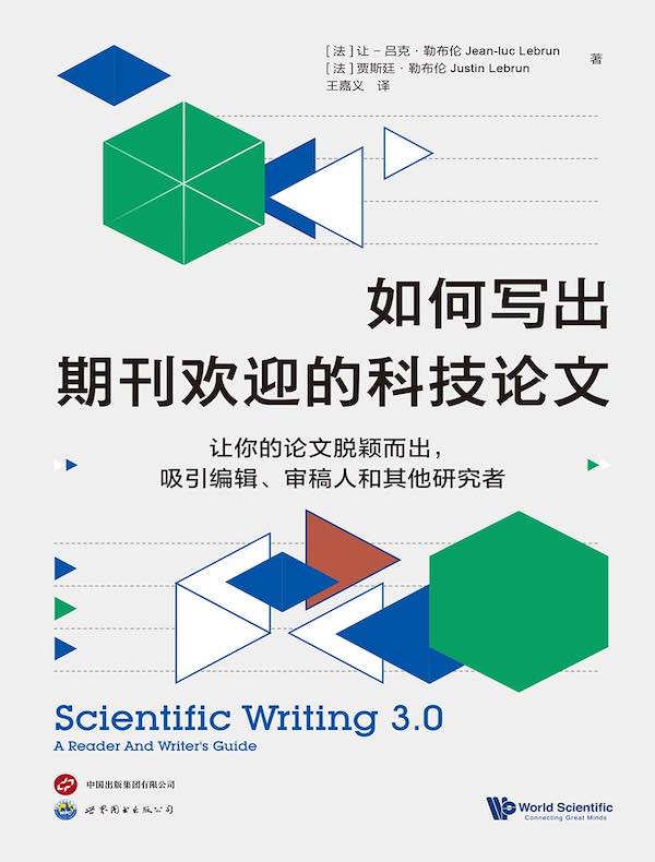 如何写出期刊欢迎的科技论文