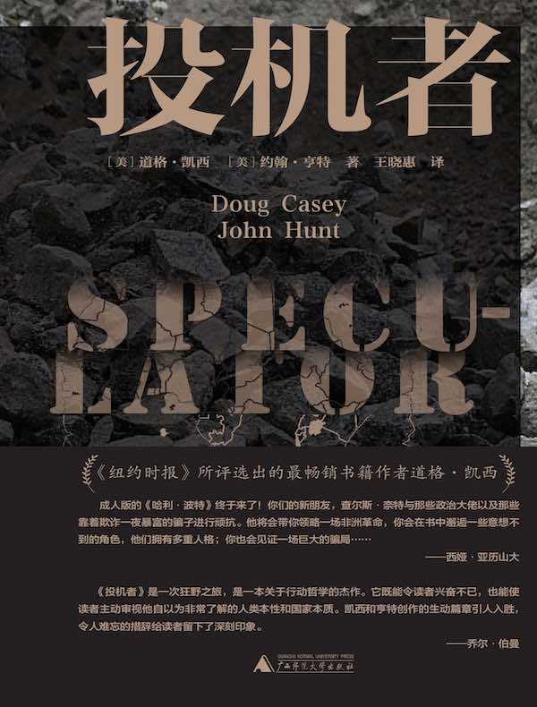 投机者