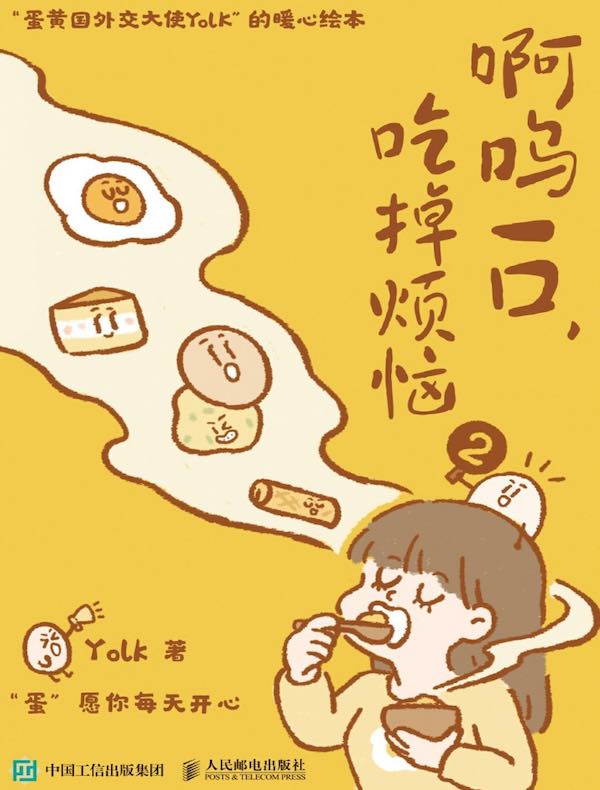啊呜一口，吃掉烦恼 2