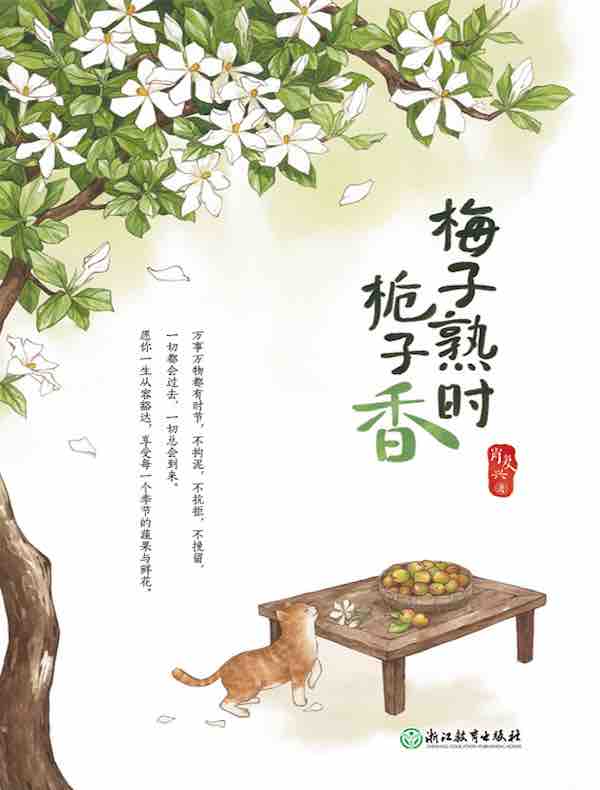 梅子熟时栀子香：肖复兴散文精选集