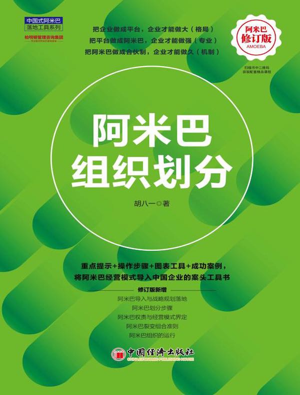阿米巴组织划分（阿米巴修订版）