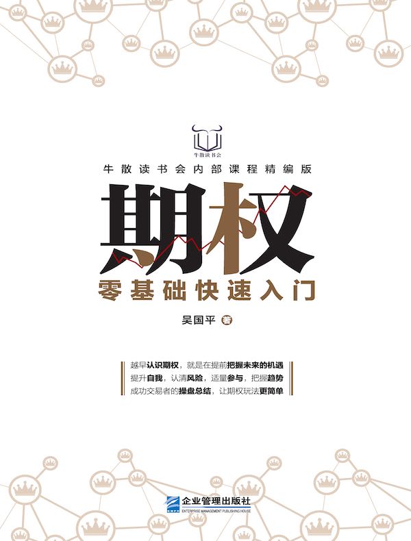 期权零基础快速入门