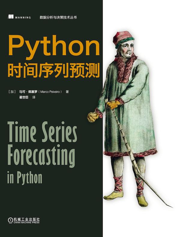 Python时间序列预测