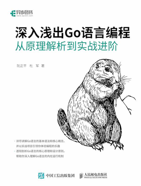 深入浅出Go语言编程：从原理解析到实战进阶