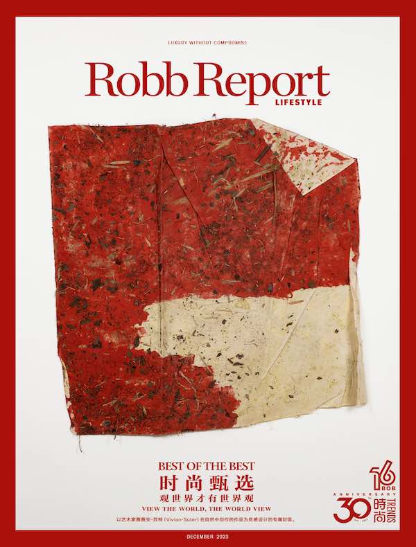 时尚甄选 Robb Report 中文版（2023年第12期）