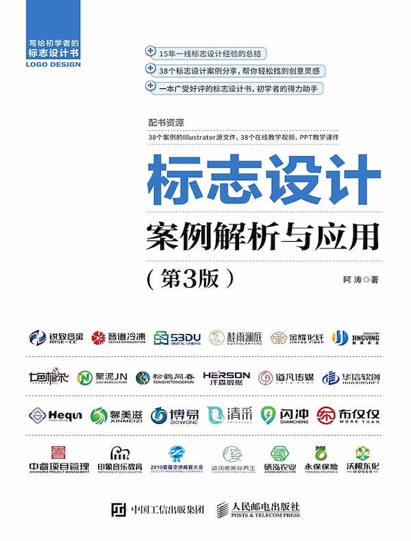 标志设计案例解析与应用（第3版）