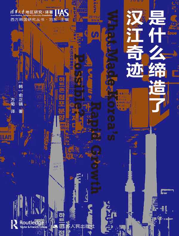 是什么缔造了汉江奇迹