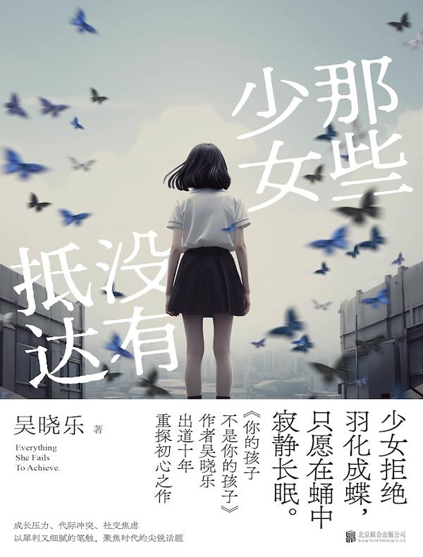 那些少女没有抵达