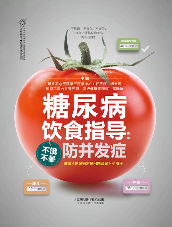 糖尿病饮食指导：不饿不晕防并发症