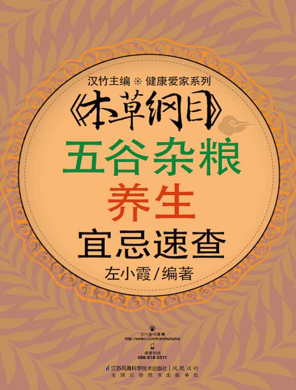 《本草纲目》五谷杂粮养生宜忌速查