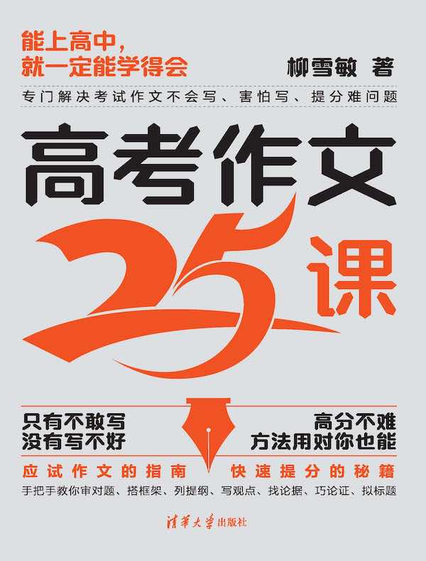 高考作文25课