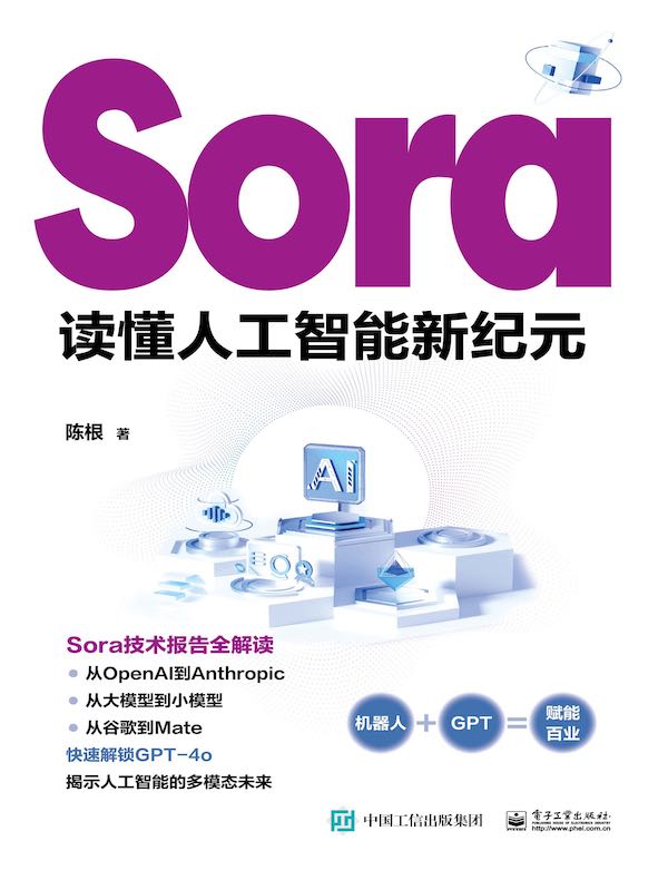 Sora：读懂人工智能新纪元