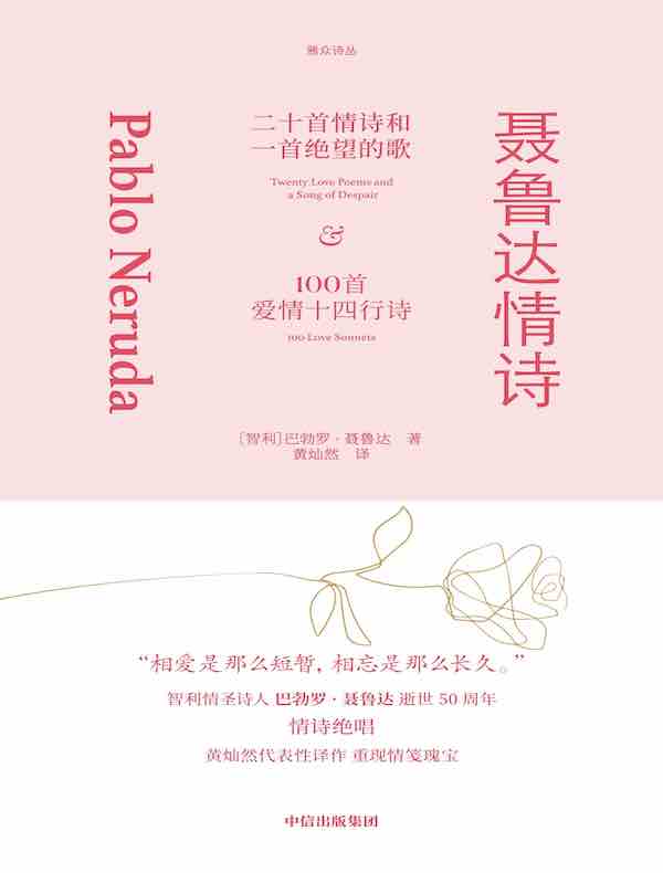 聂鲁达情诗 聂鲁达情诗