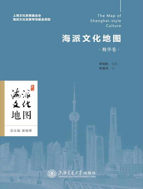 海派文化地图（精华卷）