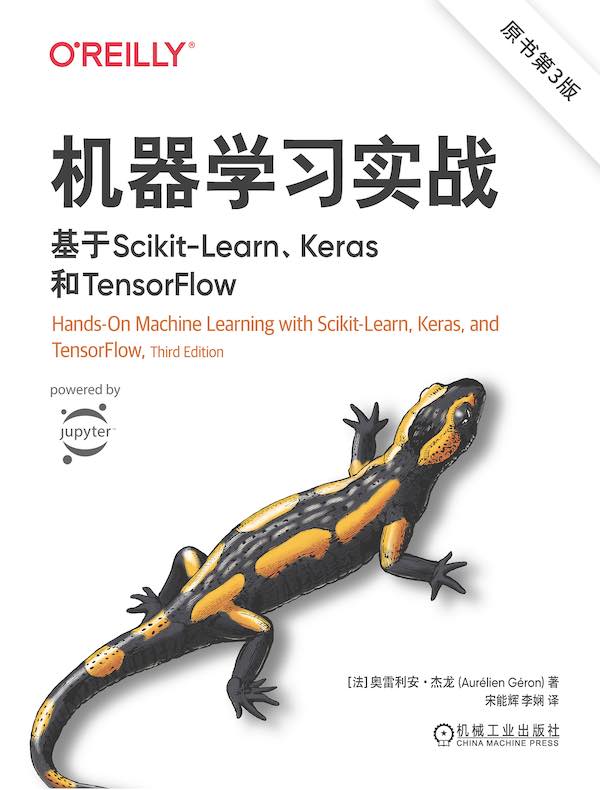 机器学习实战：基于Scikit-Learn、Keras和TensorFlow（原书第3版）