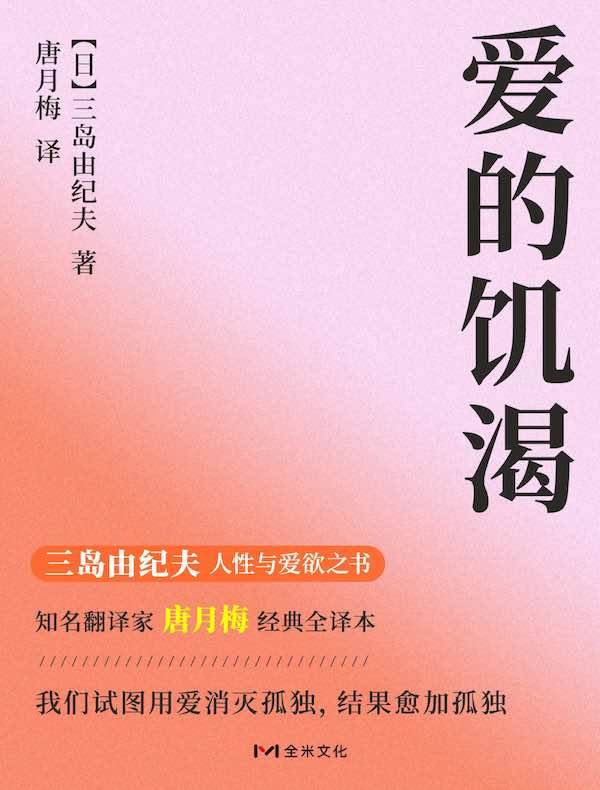 爱的饥渴