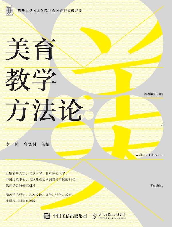 美育教学方法论